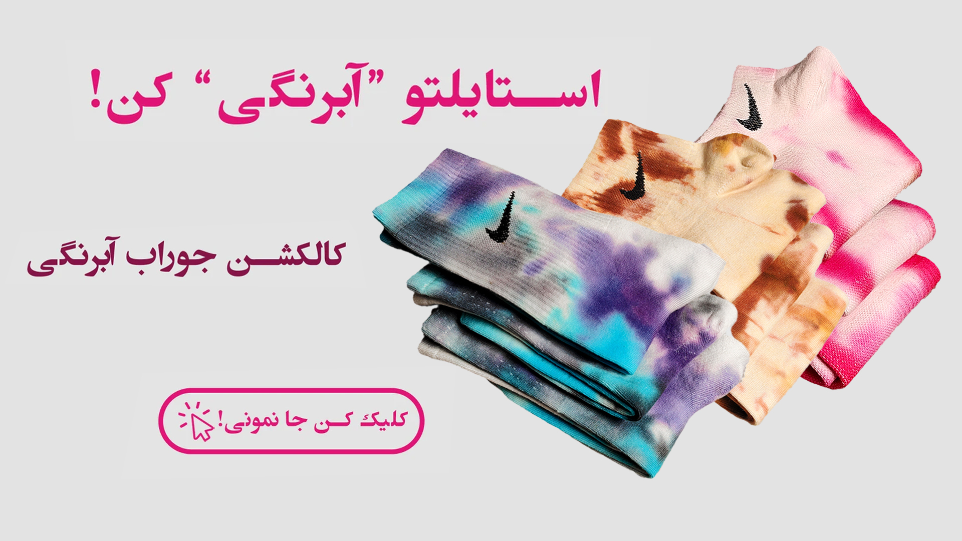 جوراب نایک آبرنگی نخ پنبه