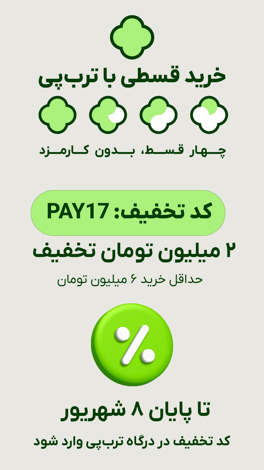 ❗کد تخفیف ۲ میلیونی❗