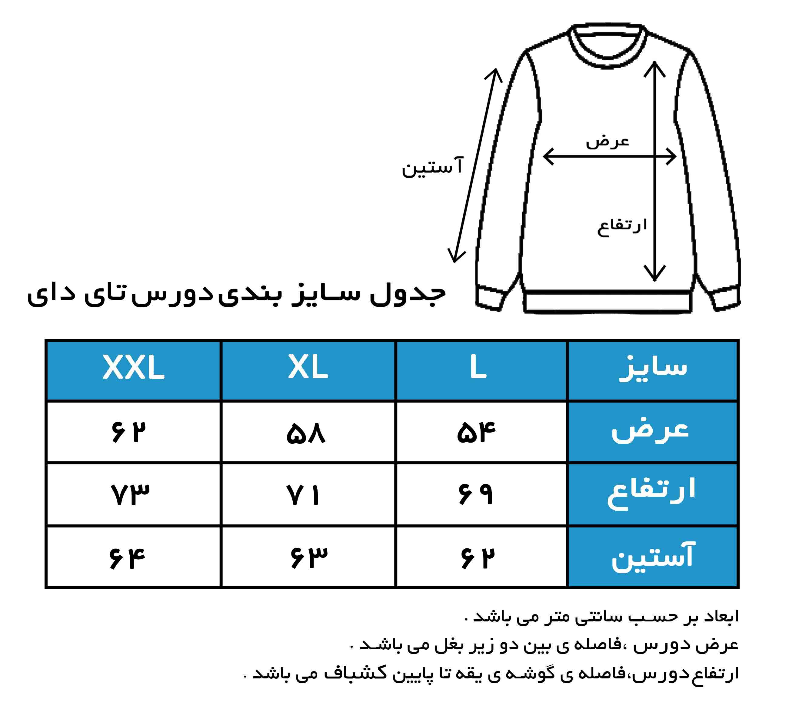 چارت سایزبندی