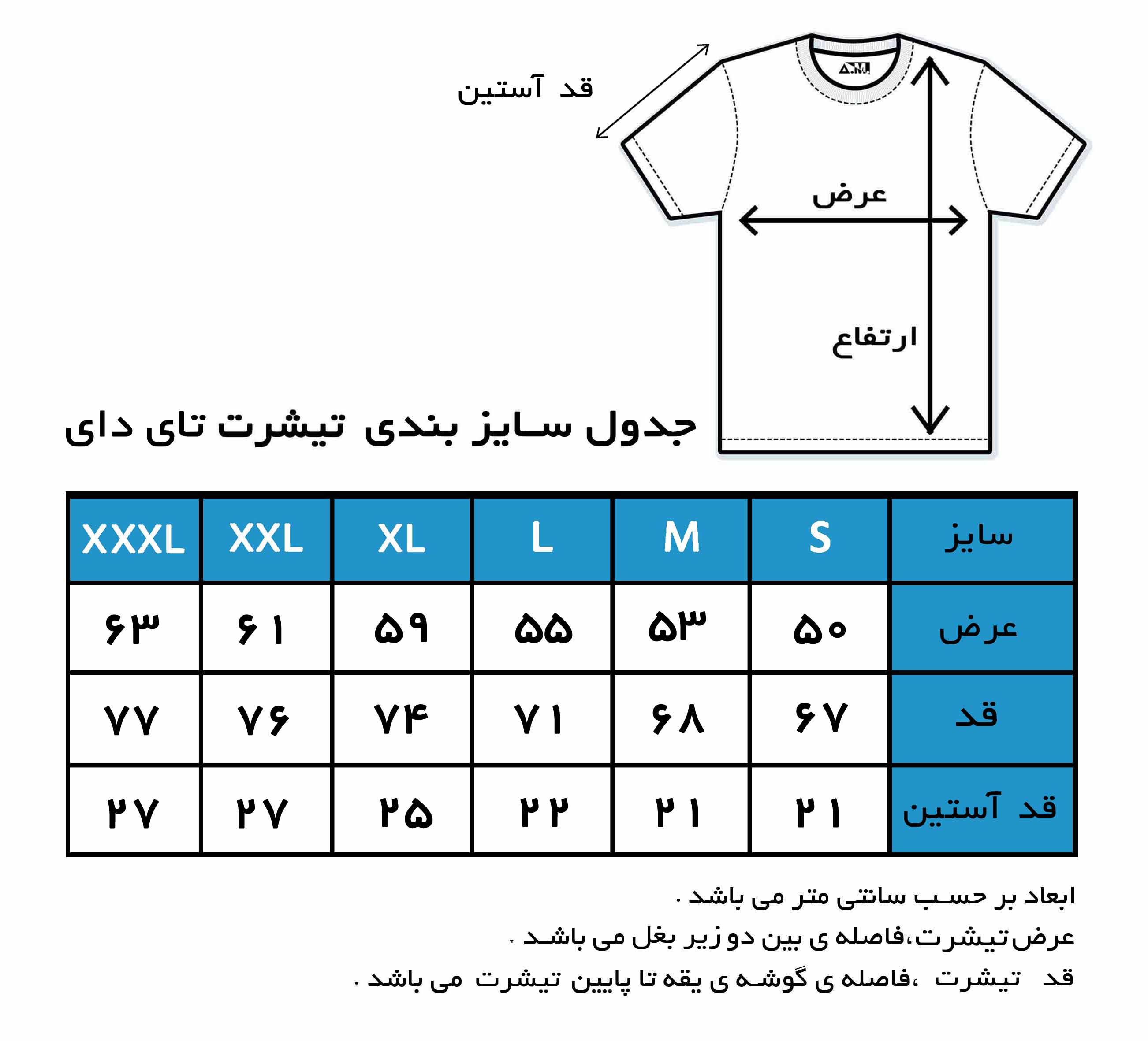 چارت سایزبندی تیشرت