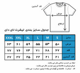 چارت سایزبندی تیشرت