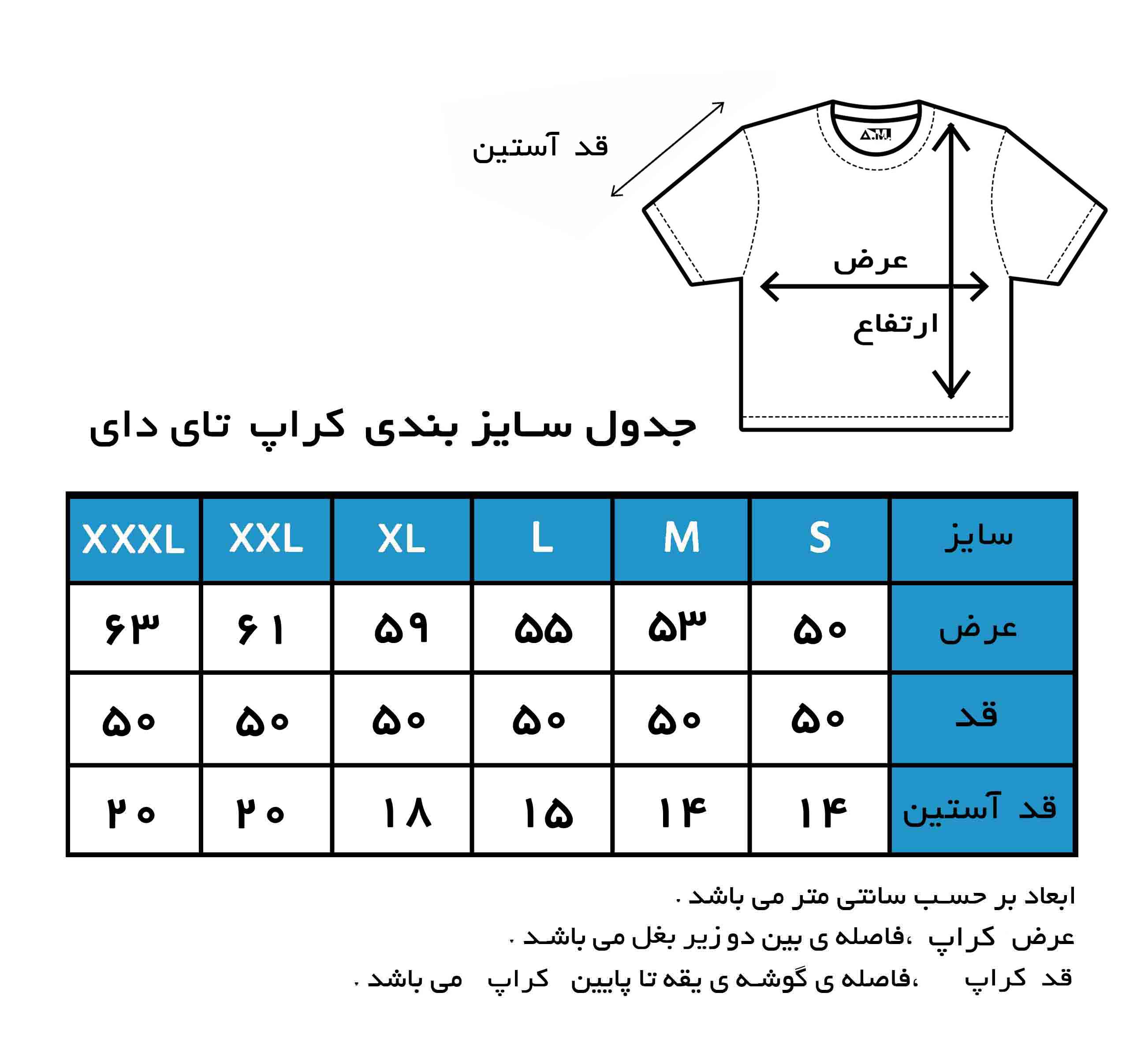 چارت سایزبندی کراپ